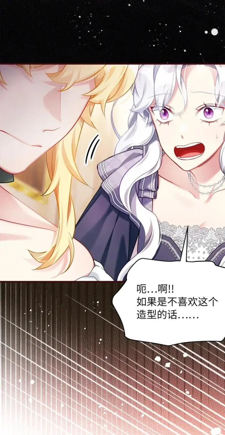 《我是继母，但是女儿太可爱了》148 惶惑不安的心图55