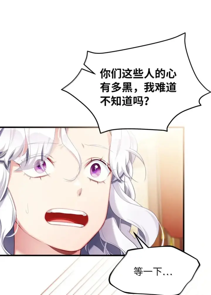 《我是继母，但是女儿太可爱了》148 惶惑不安的心图60