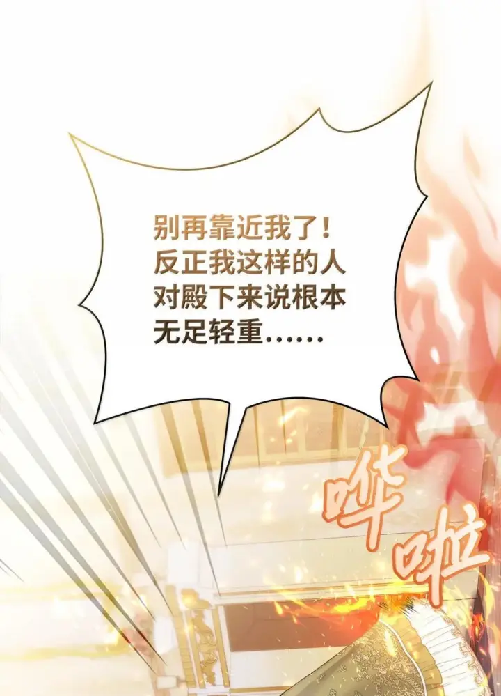 《我是继母，但是女儿太可爱了》148 惶惑不安的心图62
