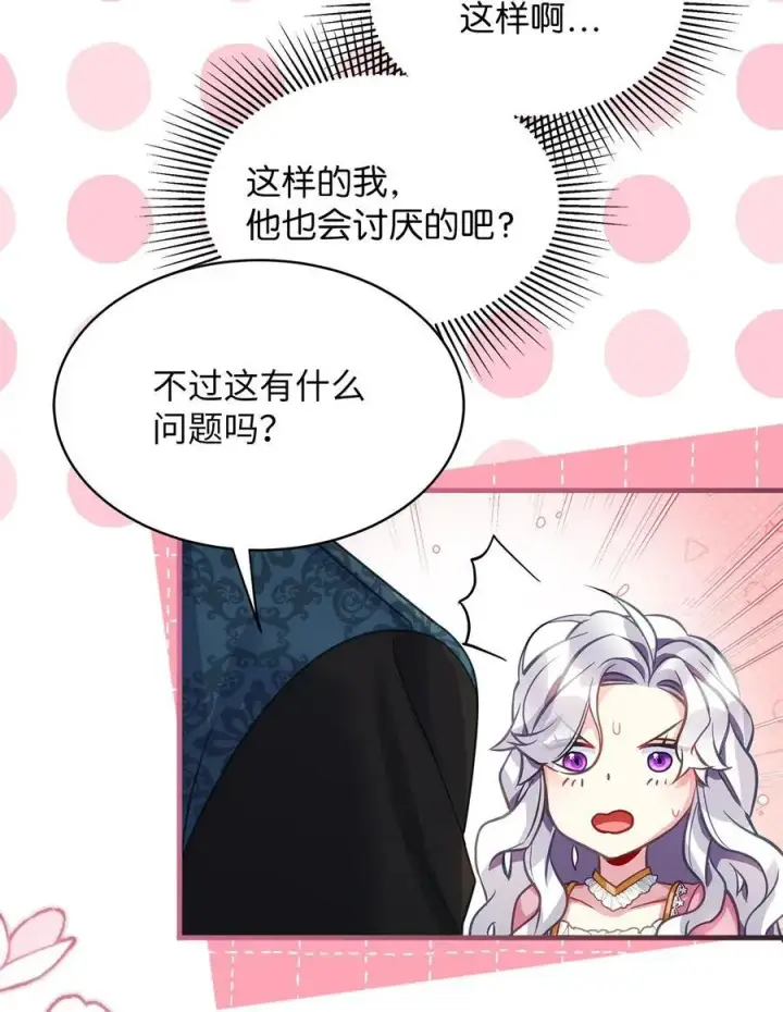 《我是继母，但是女儿太可爱了》99 认清我爱你图54