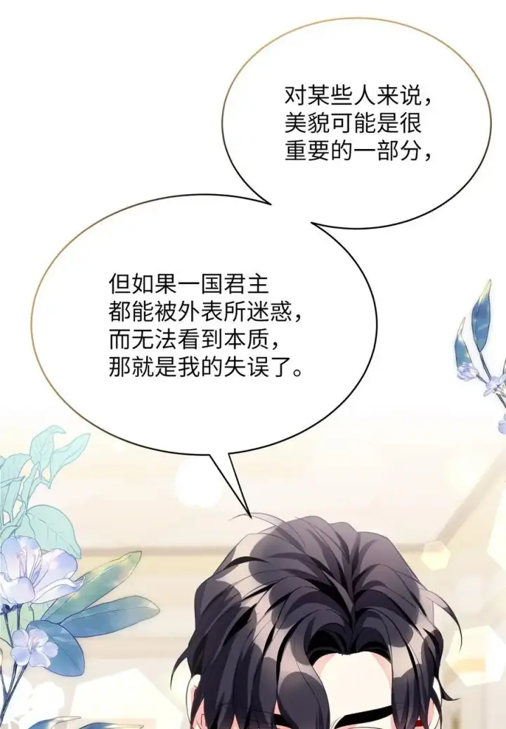 《我是继母，但是女儿太可爱了》99 认清我爱你图59