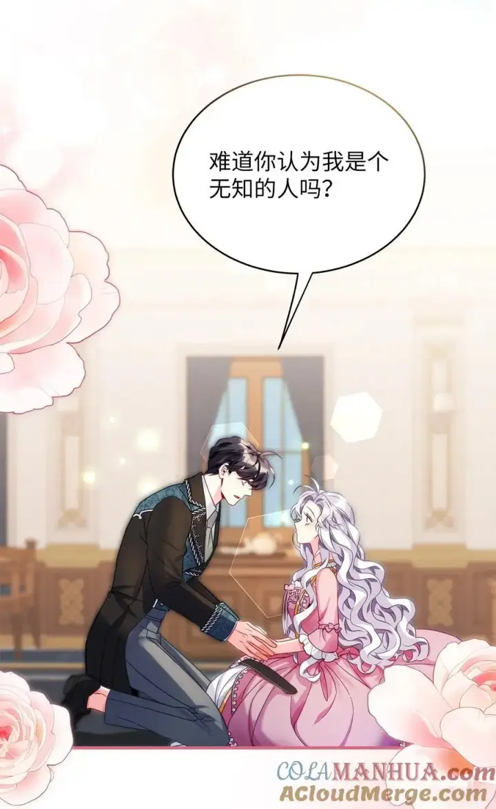 《我是继母，但是女儿太可爱了》99 认清我爱你图61