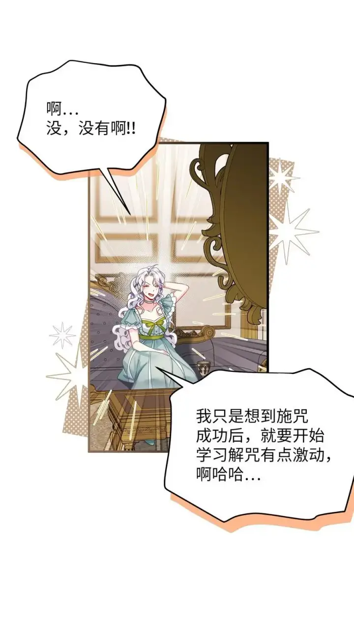 《我是继母，但是女儿太可爱了》100 解咒的方法图11