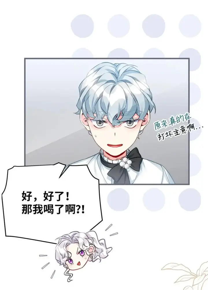 《我是继母，但是女儿太可爱了》100 解咒的方法图12