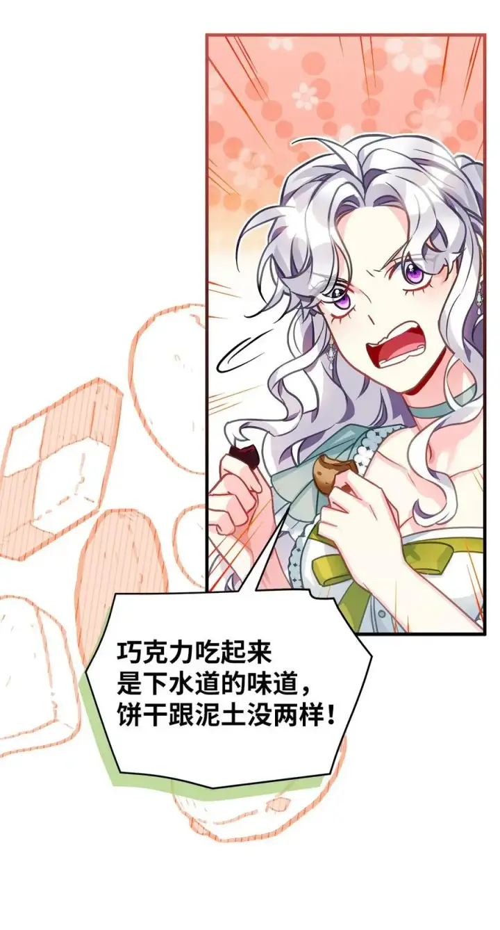 《我是继母，但是女儿太可爱了》100 解咒的方法图23