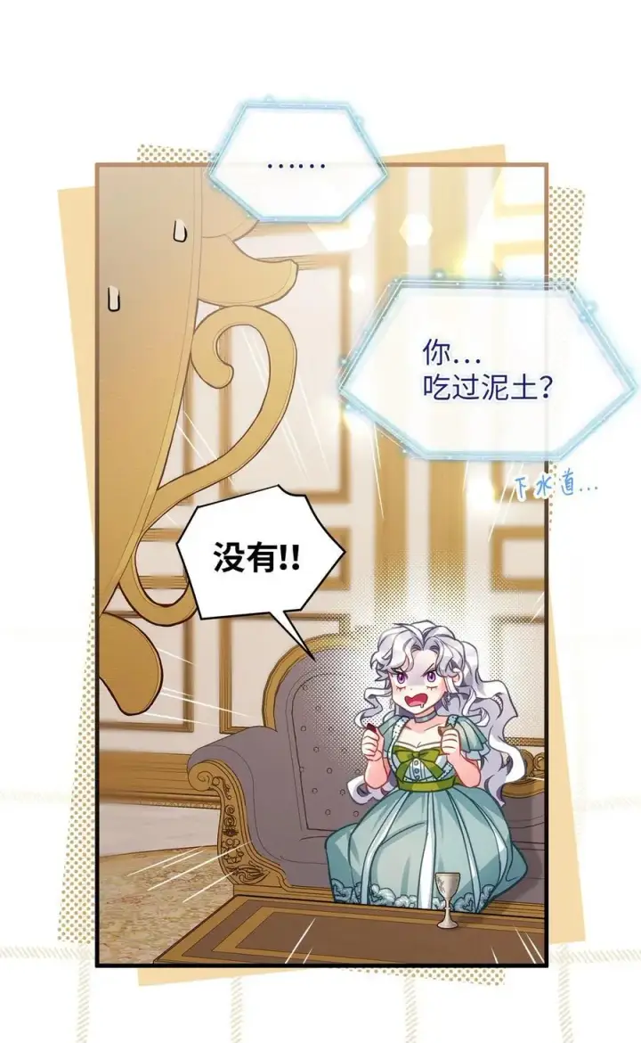 《我是继母，但是女儿太可爱了》100 解咒的方法图24
