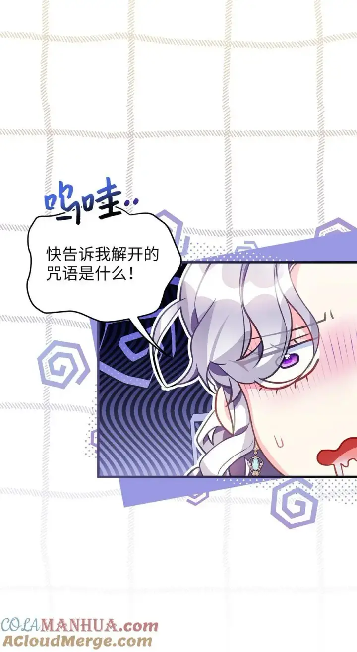 《我是继母，但是女儿太可爱了》100 解咒的方法图25