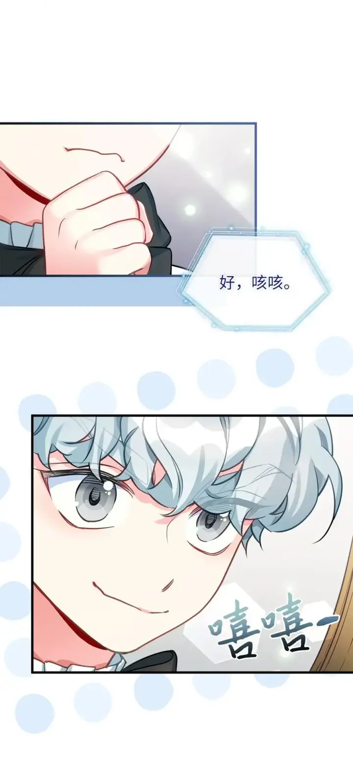 《我是继母，但是女儿太可爱了》100 解咒的方法图26
