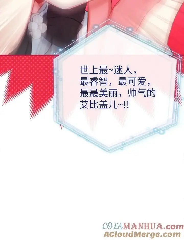 《我是继母，但是女儿太可爱了》100 解咒的方法图28