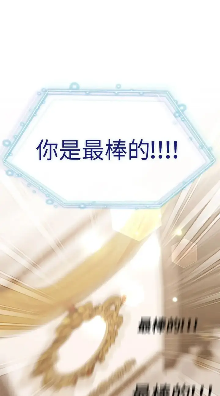 《我是继母，但是女儿太可爱了》100 解咒的方法图29
