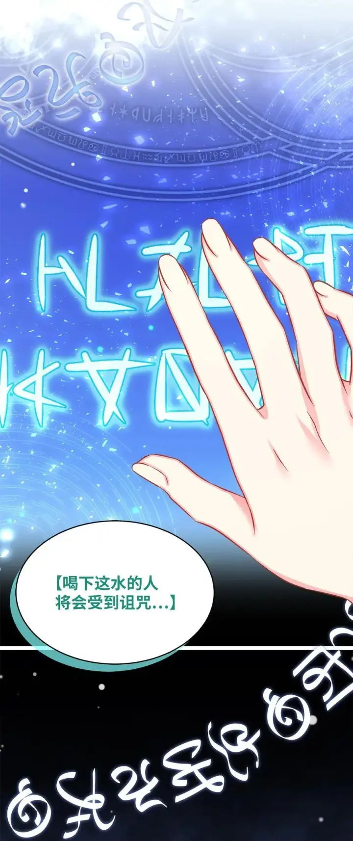 《我是继母，但是女儿太可爱了》100 解咒的方法图3