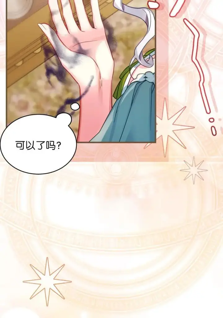 《我是继母，但是女儿太可爱了》100 解咒的方法图32