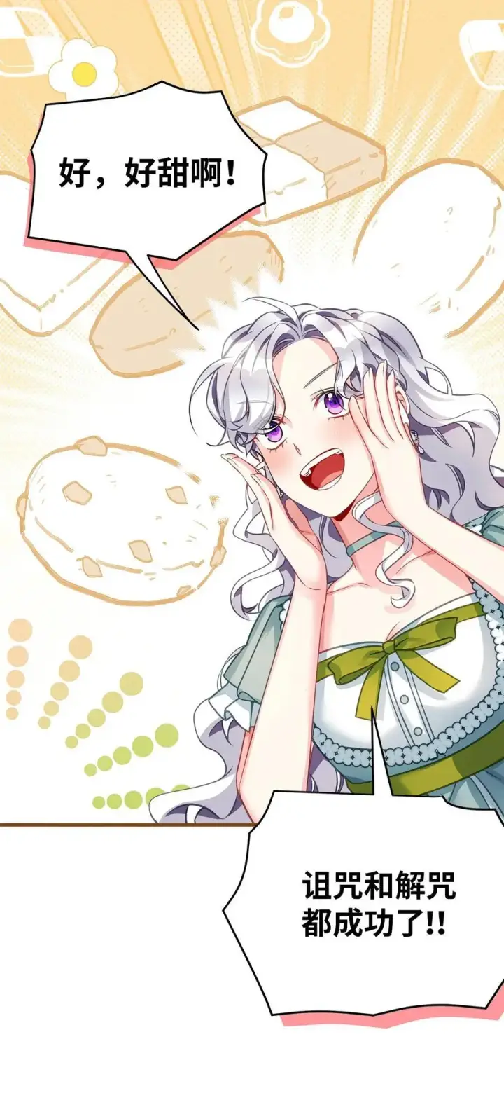 《我是继母，但是女儿太可爱了》100 解咒的方法图35