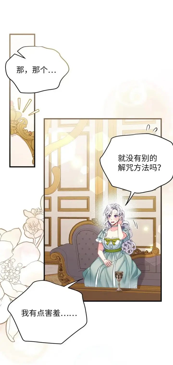 《我是继母，但是女儿太可爱了》100 解咒的方法图36