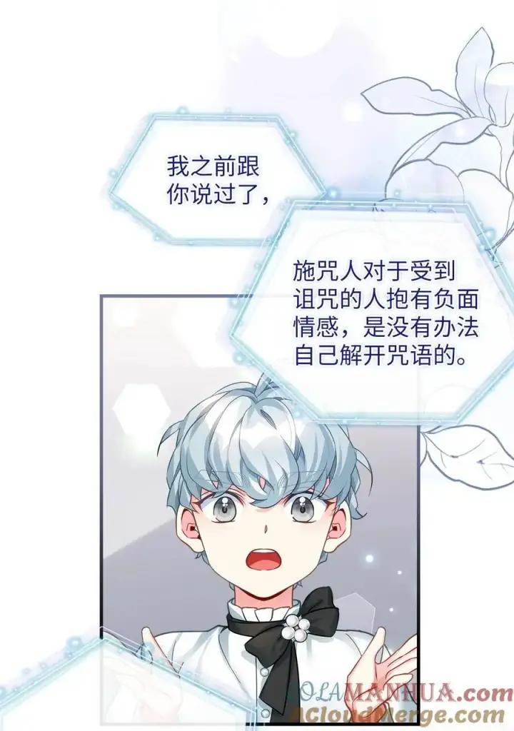 《我是继母，但是女儿太可爱了》100 解咒的方法图37