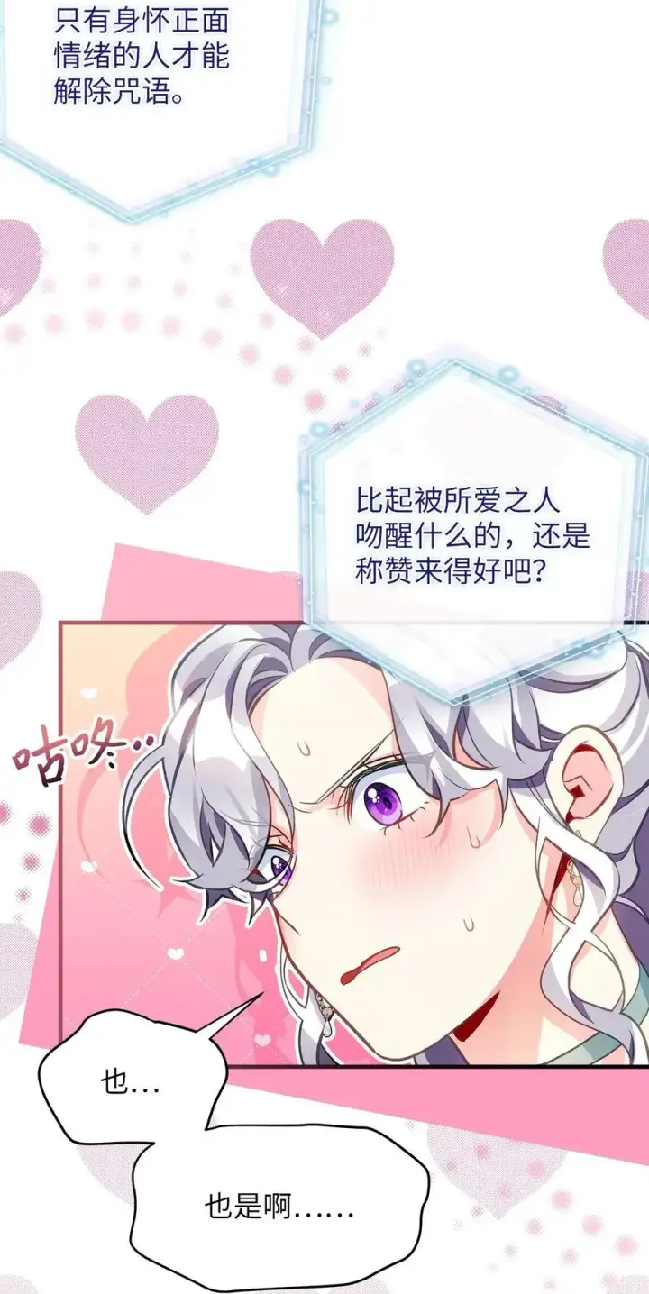 《我是继母，但是女儿太可爱了》100 解咒的方法图38