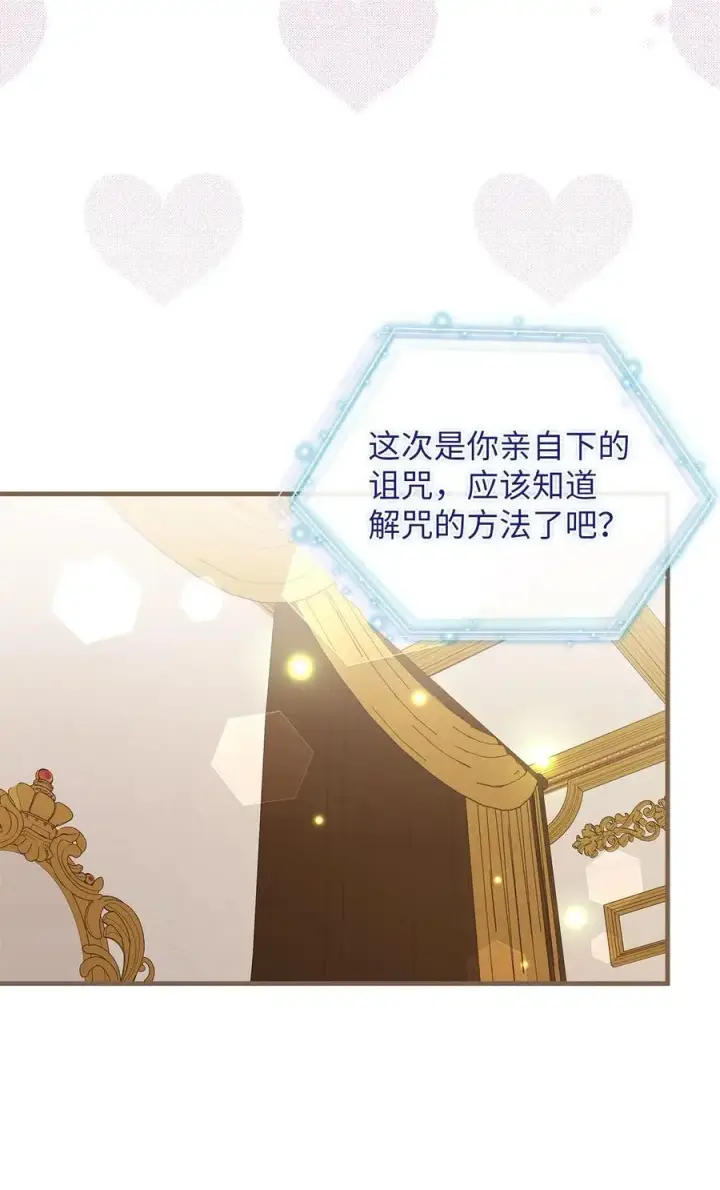 《我是继母，但是女儿太可爱了》100 解咒的方法图39