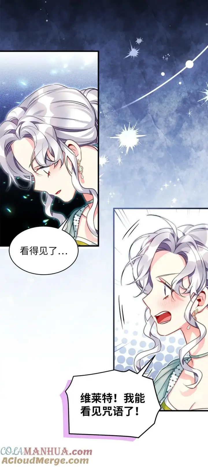 《我是继母，但是女儿太可爱了》100 解咒的方法图4
