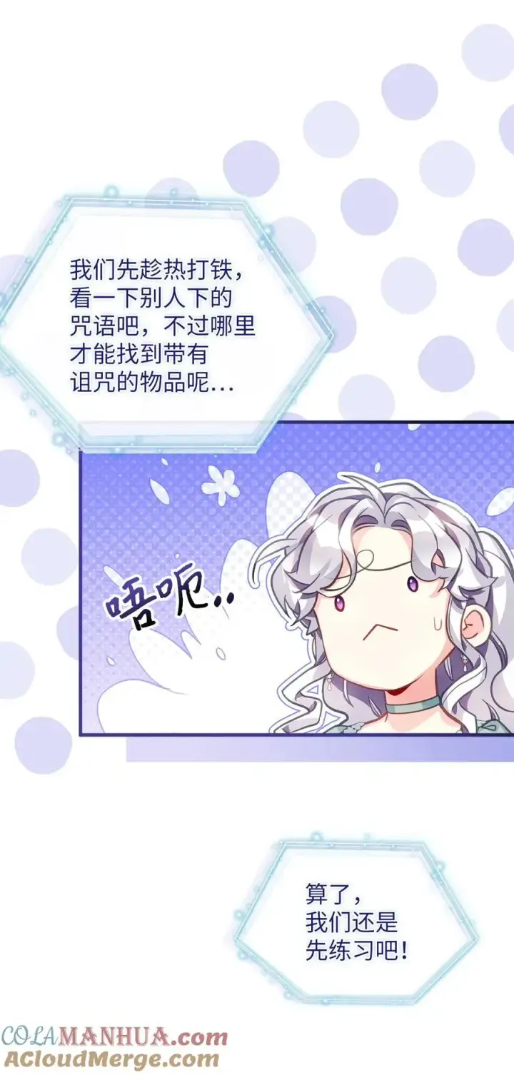 《我是继母，但是女儿太可爱了》100 解咒的方法图40