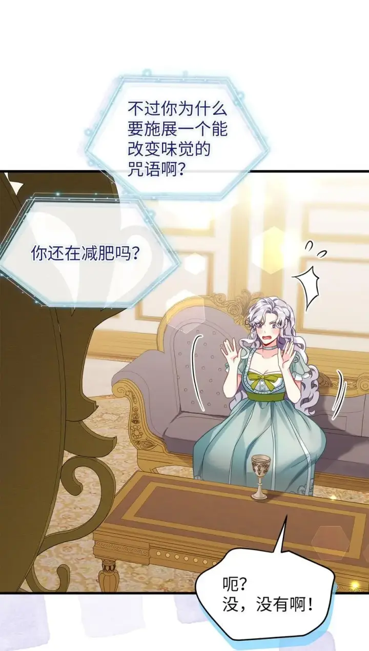《我是继母，但是女儿太可爱了》100 解咒的方法图41