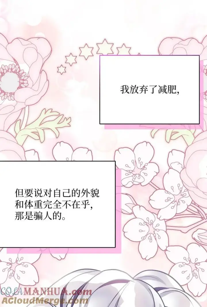 《我是继母，但是女儿太可爱了》100 解咒的方法图43