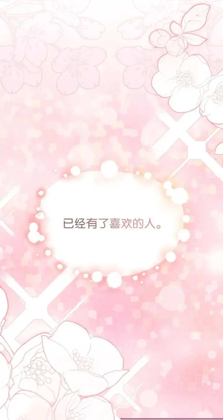 《我是继母，但是女儿太可爱了》100 解咒的方法图45