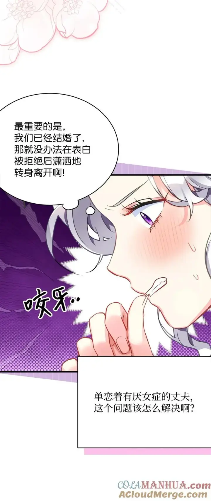 《我是继母，但是女儿太可爱了》100 解咒的方法图46