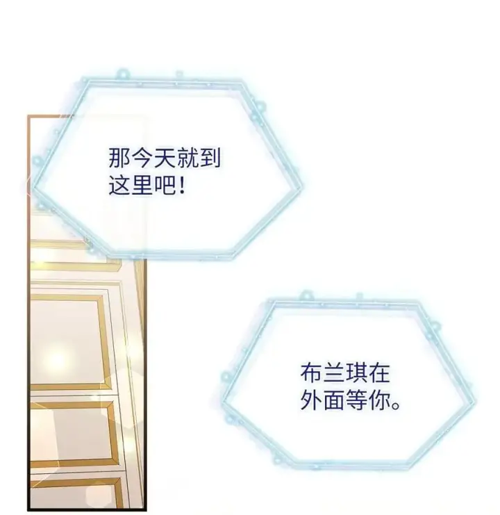 《我是继母，但是女儿太可爱了》100 解咒的方法图47