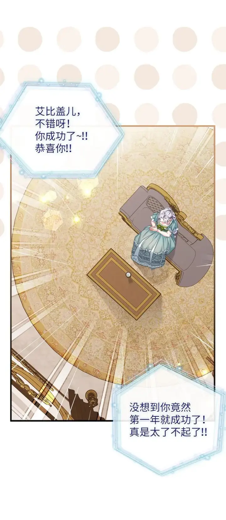 《我是继母，但是女儿太可爱了》100 解咒的方法图5