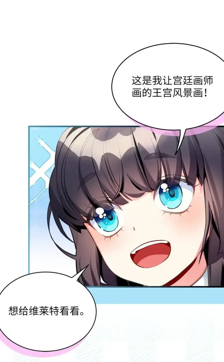 《我是继母，但是女儿太可爱了》100 解咒的方法图53