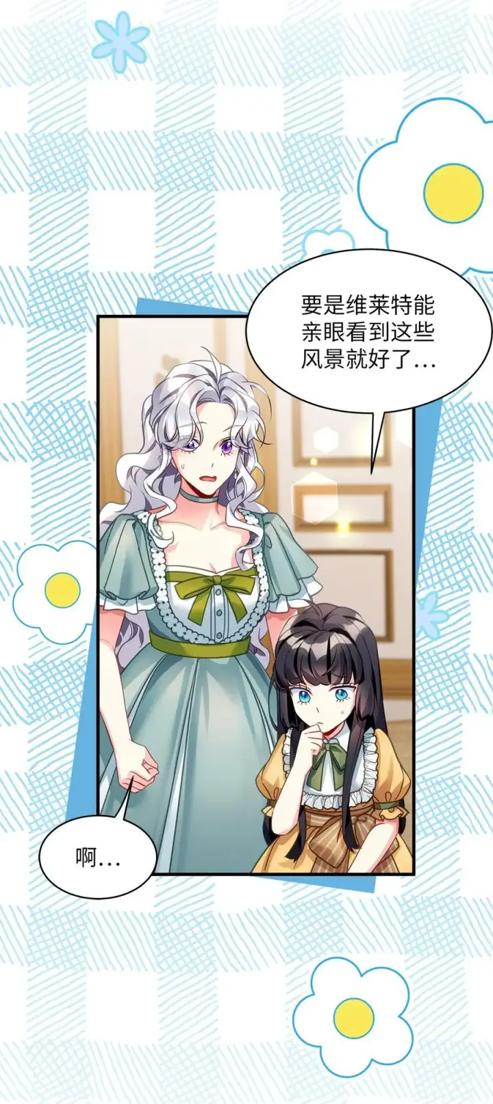 《我是继母，但是女儿太可爱了》100 解咒的方法图54