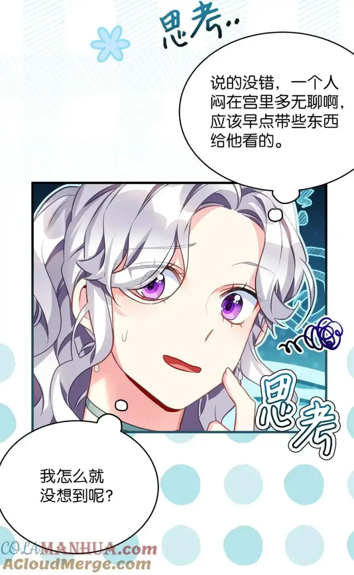 《我是继母，但是女儿太可爱了》100 解咒的方法图55