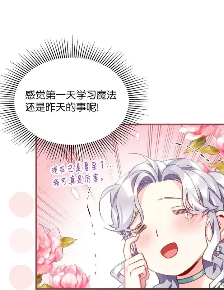 《我是继母，但是女儿太可爱了》100 解咒的方法图6