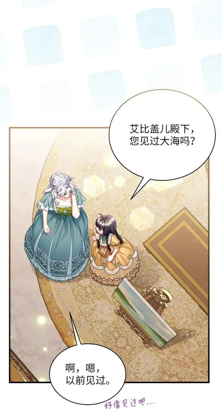 《我是继母，但是女儿太可爱了》100 解咒的方法图60