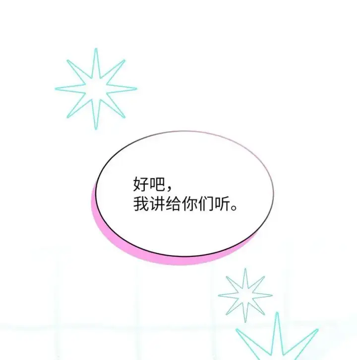 《我是继母，但是女儿太可爱了》100 解咒的方法图63