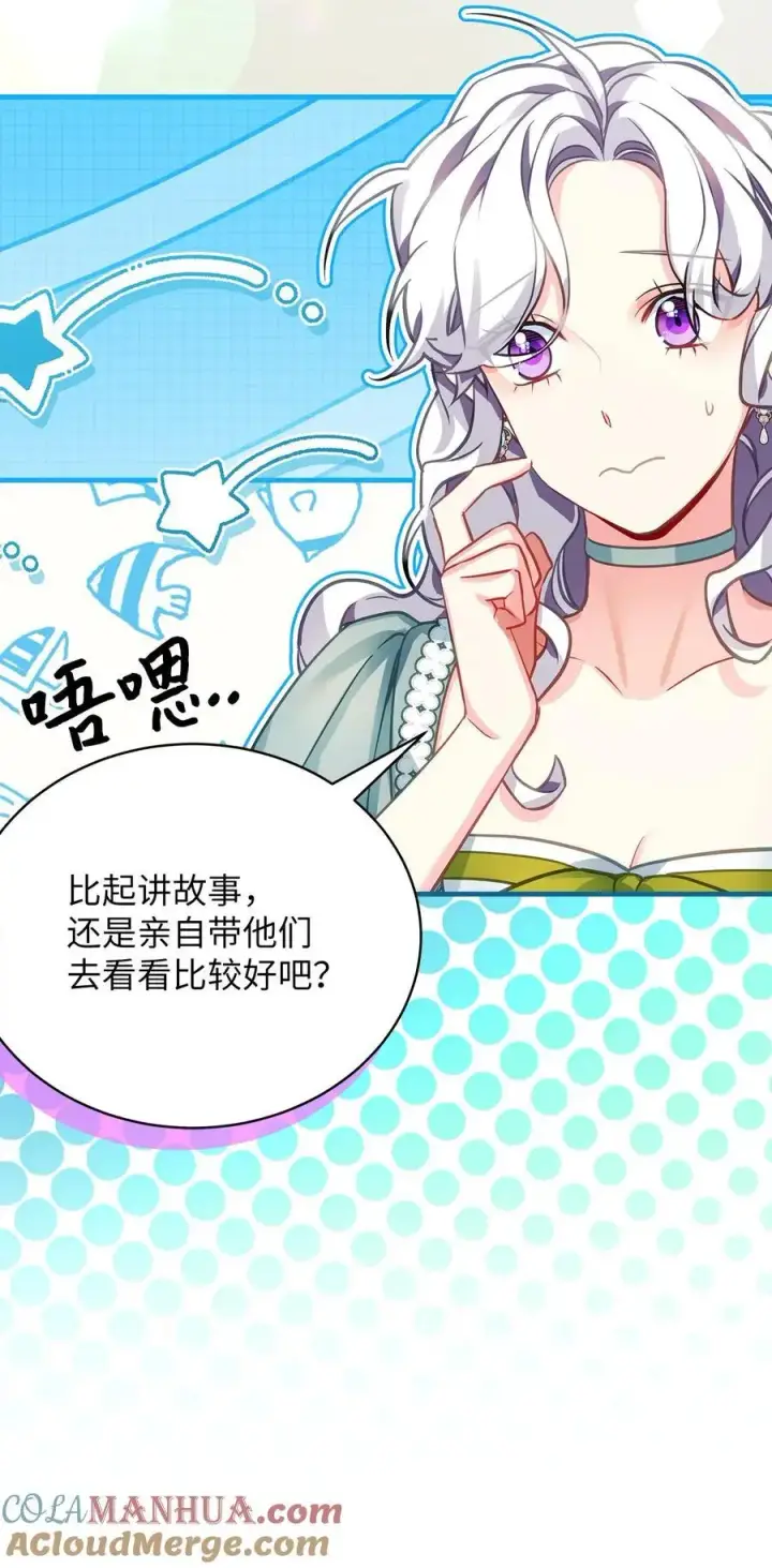 《我是继母，但是女儿太可爱了》100 解咒的方法图67