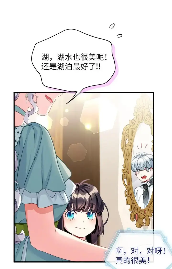 《我是继母，但是女儿太可爱了》100 解咒的方法图69