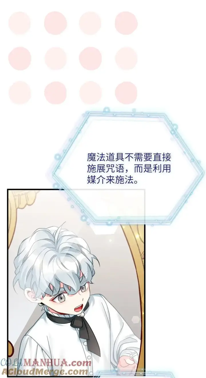 《我是继母，但是女儿太可爱了》100 解咒的方法图7