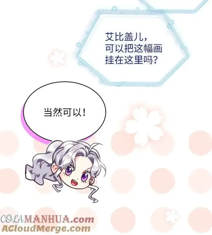 《我是继母，但是女儿太可爱了》100 解咒的方法图70