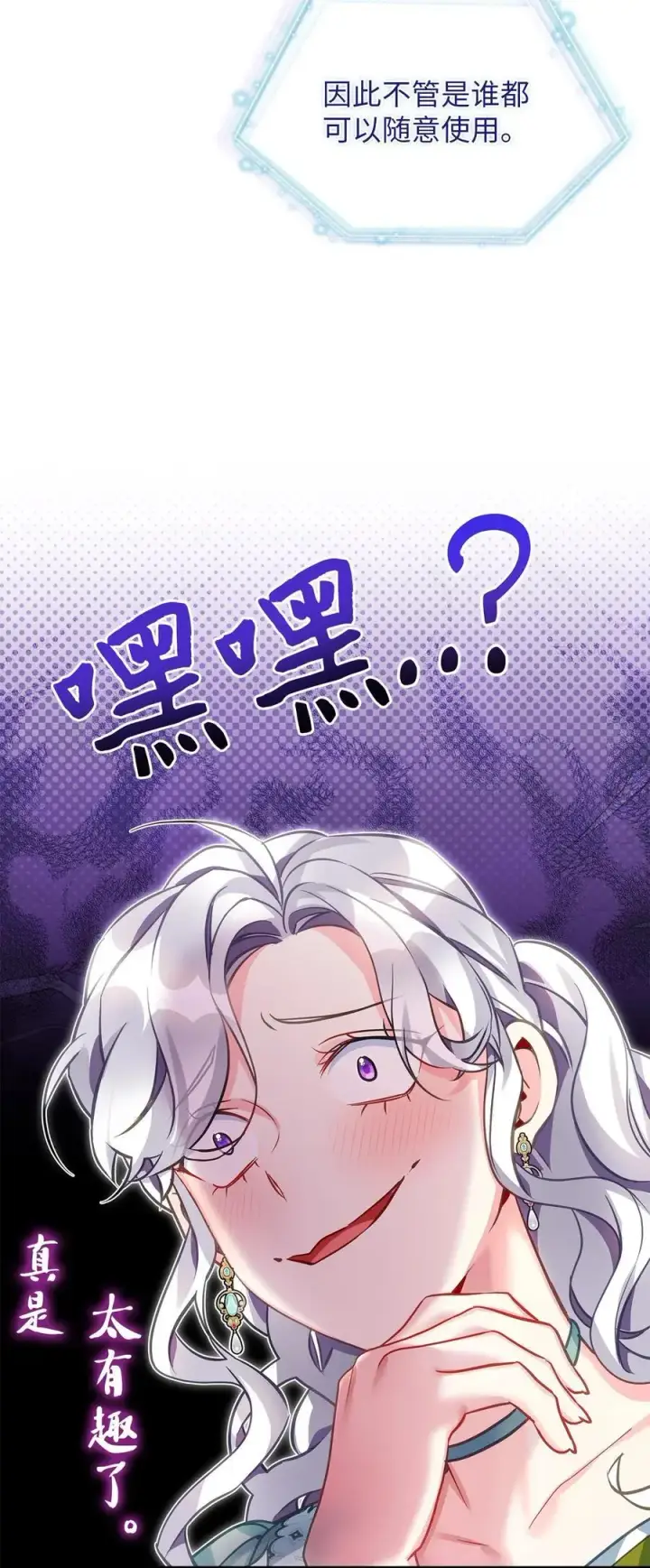 《我是继母，但是女儿太可爱了》100 解咒的方法图8