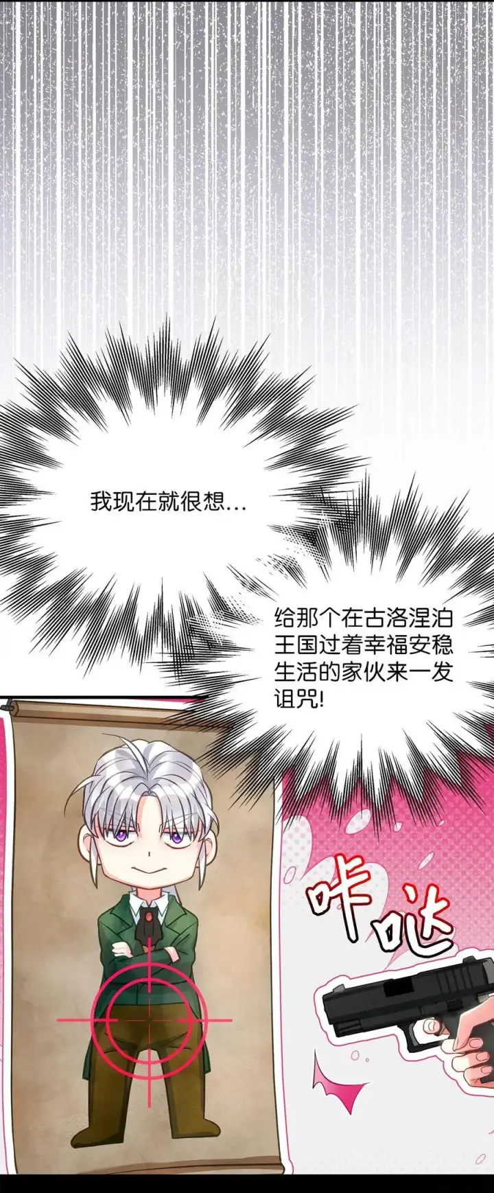 《我是继母，但是女儿太可爱了》100 解咒的方法图9