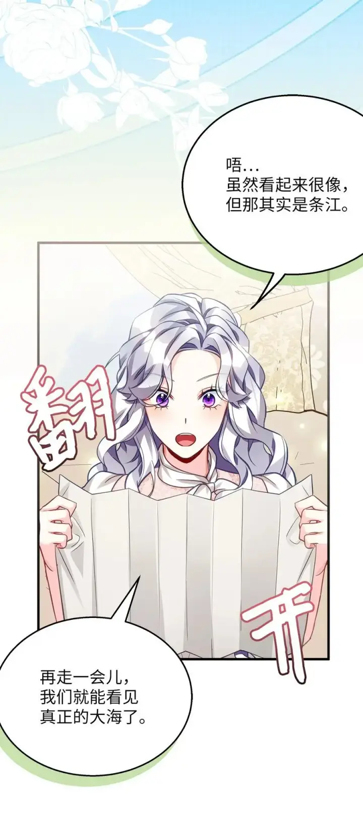 《我是继母，但是女儿太可爱了》101 东部巡防图30