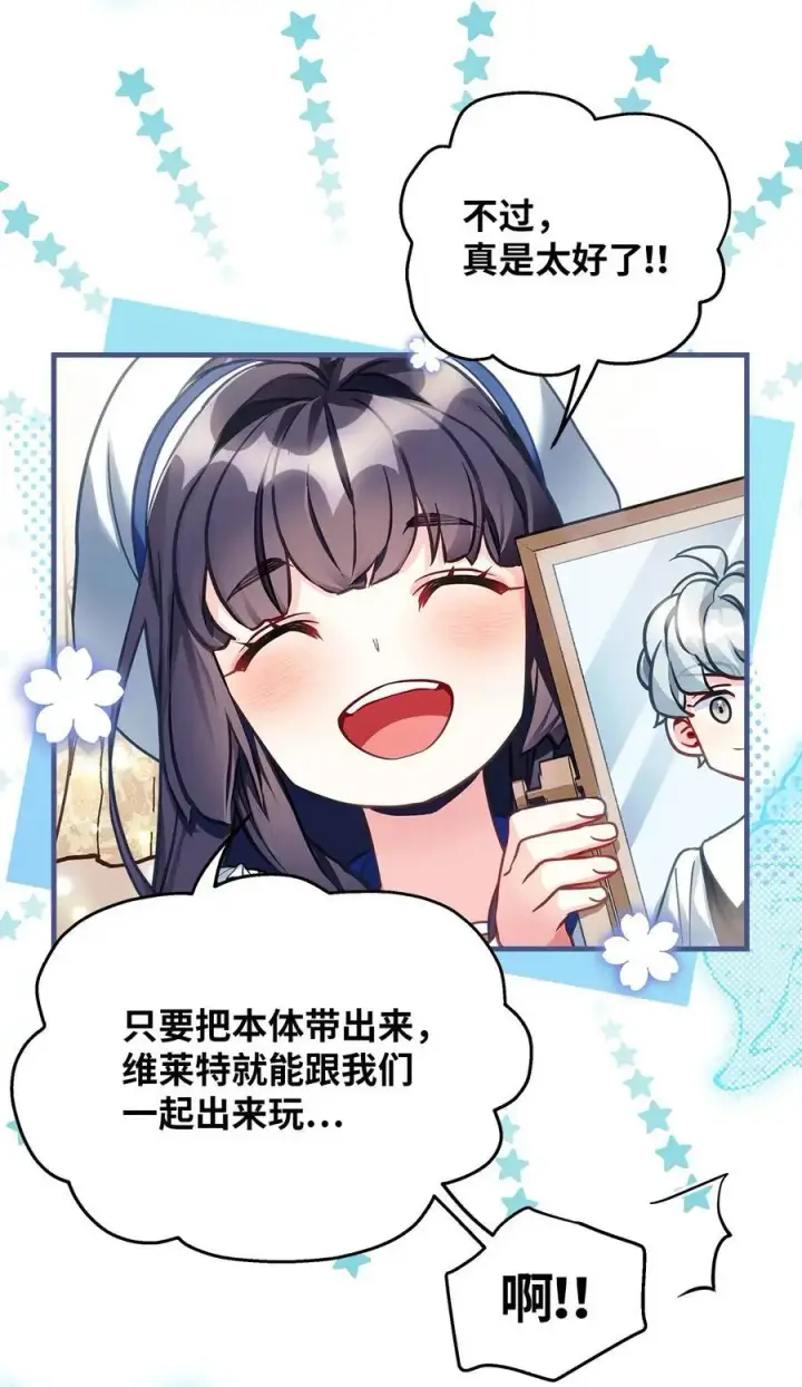 《我是继母，但是女儿太可爱了》101 东部巡防图32