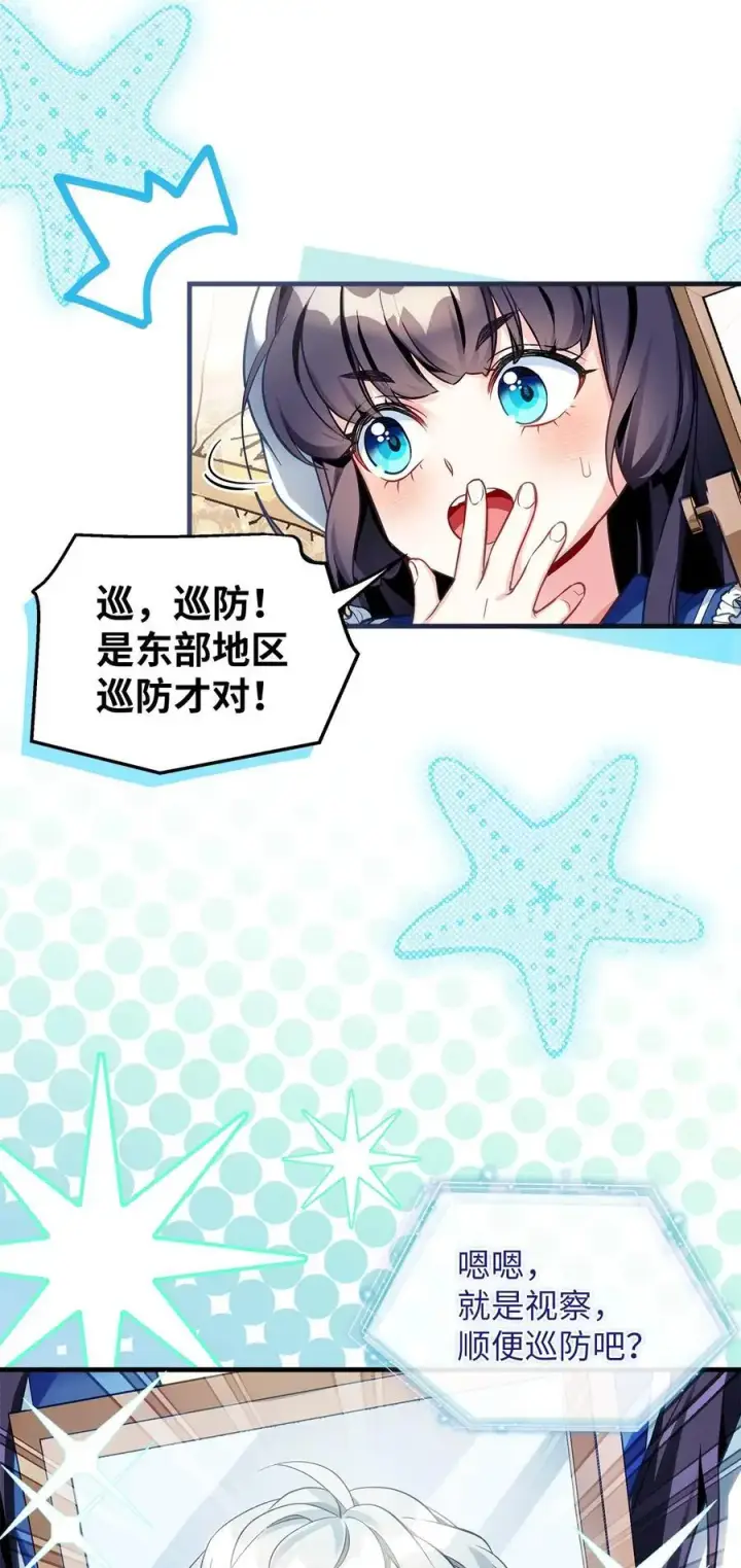 《我是继母，但是女儿太可爱了》101 东部巡防图33