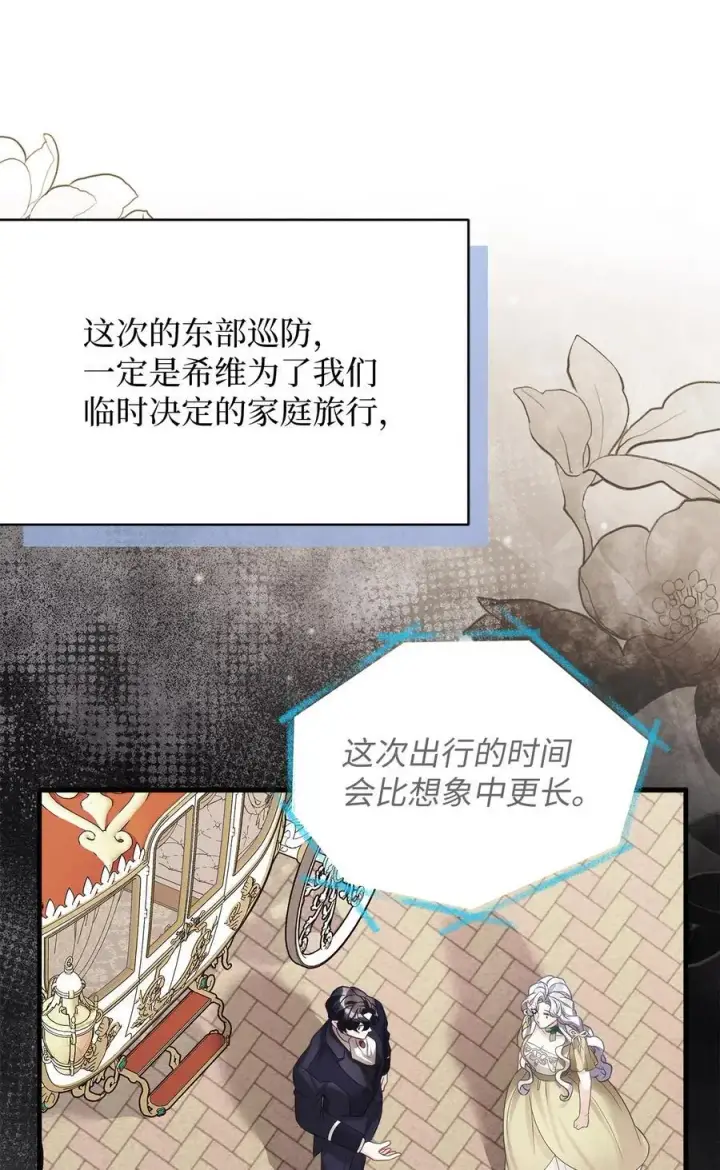 《我是继母，但是女儿太可爱了》101 东部巡防图36