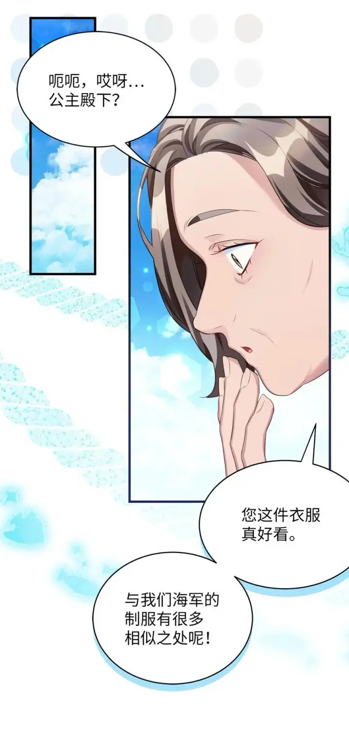 《我是继母，但是女儿太可爱了》101 东部巡防图51