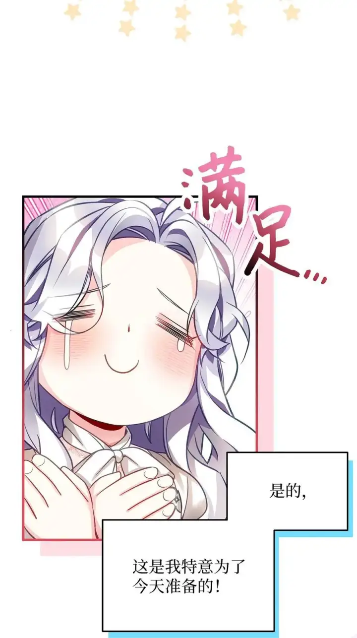 《我是继母，但是女儿太可爱了》101 东部巡防图53
