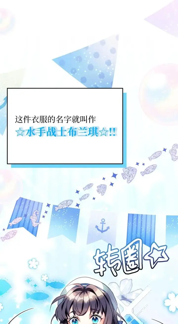 《我是继母，但是女儿太可爱了》101 东部巡防图54