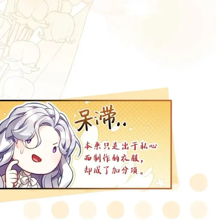 《我是继母，但是女儿太可爱了》101 东部巡防图63
