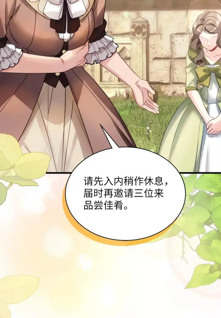 《我是继母，但是女儿太可爱了》101 东部巡防图66